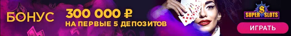 Играть